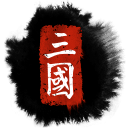 全面战争：三国/Total War:Three Kingdoms voices38