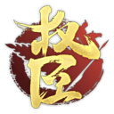权臣/The Minister