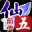 仙剑奇侠传五前传/Sword and Fairy 5 Prequel